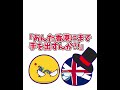 【ポーランドボール】ボケてボケる | #ポーランドボール #ショート動画 #shortvideo #shorts #ボケて #ばずれ