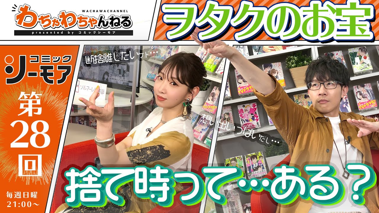 わちゃわちゃんねる Presented By コミックシーモア 第28回 豊永利行 井上麻里奈 21 0516 アニカンドットジェイピー