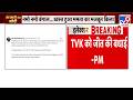Tamil Nadu Election Results: तमिलनाडु को लेकर PM Modi का पोस्ट TVK की दी जीत की बधाई  PM Post on TVK