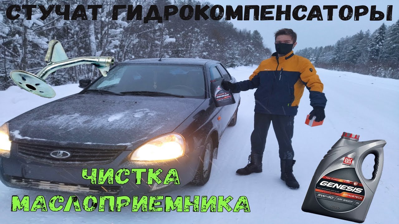 Чистка маслоприемника приора