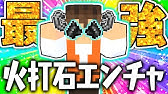 全エンチャントを付けた最強の盾 まさかの本も誕生 マイクラ実況part336 マインクラフト Youtube