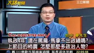 大話新聞 20111205 7 transcoded