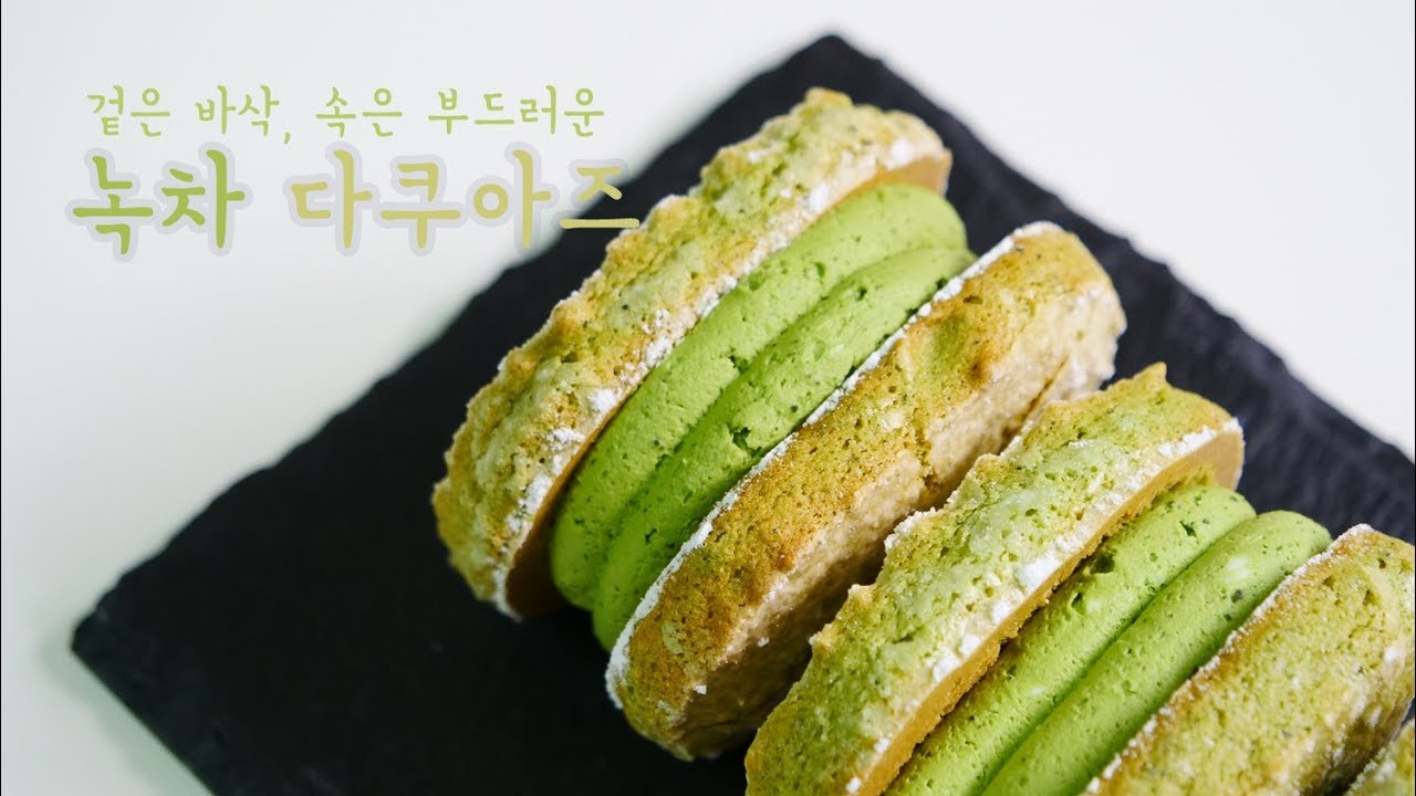 녹차 다쿠아즈 만들기 (+먹는소리) | 한세