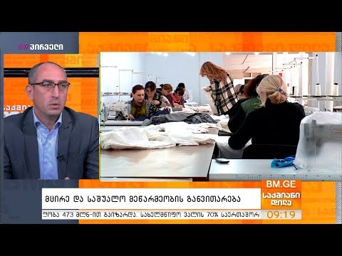 მცირე და საშუალო მეწარმეობის განვითარება