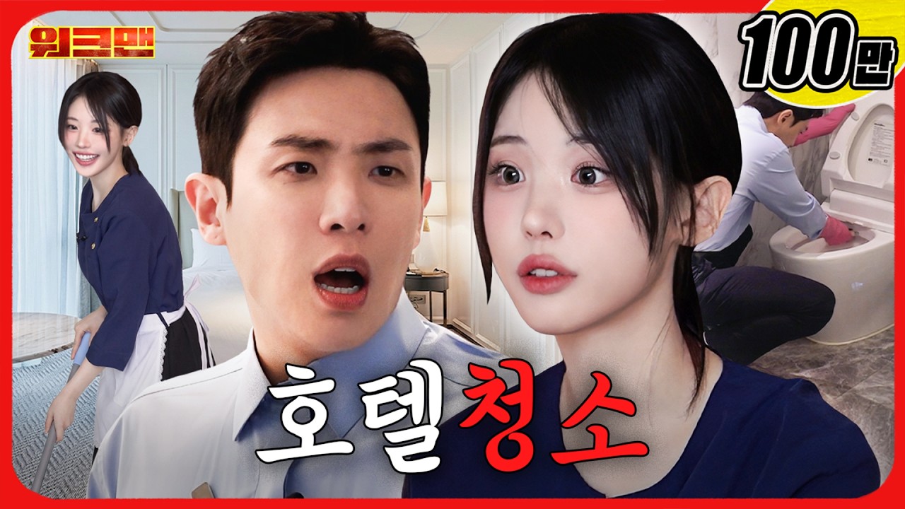 재벌들이 자고 간 침대 시트 갈아봤습니다. 🛏️ㅣ호텔 객실 청소ㅣ워크맨ㅣ이준·히나 QWER