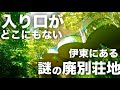 【廃墟巡り】伊東の宇佐美にある「入り口のない区画」を探索する #廃墟探索 #静岡 #伊東 #伊豆