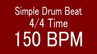 150 BPM 4/4 TIME SIMPLE STRAIGHT DRUM BEAT FOR TRAINING MUSICAL INSTRUMENT / 楽器練習用ドラム