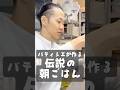 天才パティシエが弟子のために作る和の朝ごはん #伝説の朝ごはん #朝ごはん #モーニングルーティン #健康 #料理 #生活vlog #asmrfood #朝食