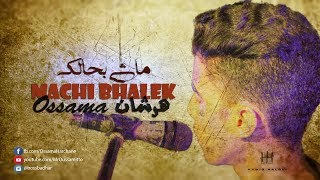 OSSAMA - MACHI BHALEK (Official Lyric Video) / اسامة هرشان - ماشي بحالك