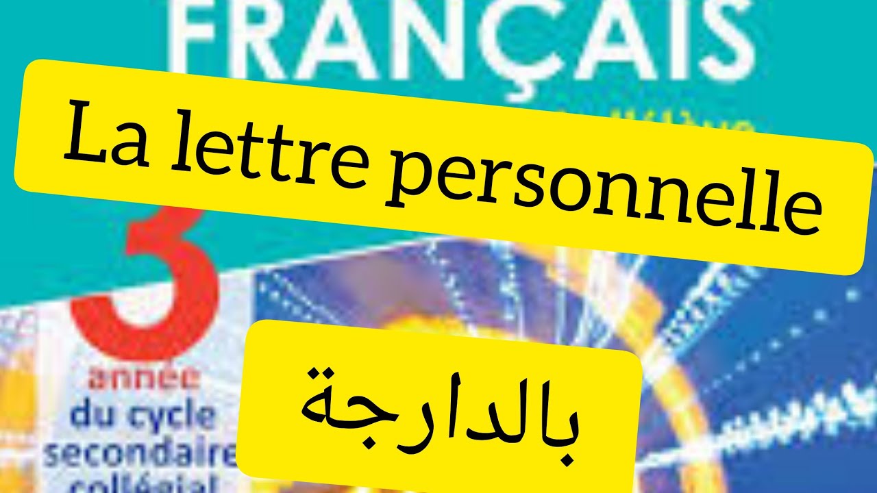La lettre personnelle. Darija. Passerelle طريقة سهلة
