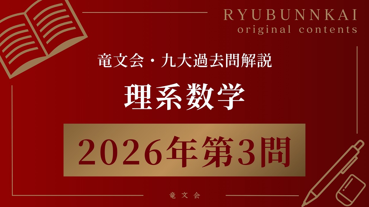 無料解答・解説付き】九州大学の過去問まとめ完全保存版