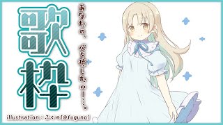 【歌枠】✨朝のお歌✨【にじさんじ/シスター・クレア】