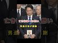㊗️20万再生🎉【小泉進次郎防衛大臣】亡き秘書へ感謝の想いを伝える#小泉進次郎#政治#short