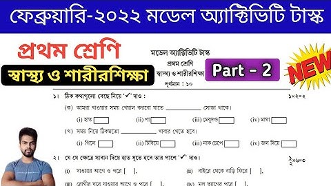 Class-1 Health&Physical Education(স্বাস্থ্য ও শারীরশিক্ষা) Model Activity Task February 2022 ,Part 2