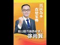 以民為本，改變家鄉，就是這份執著驅使著我…🏃‍➡️🏃‍➡️🏃‍➡️Part1