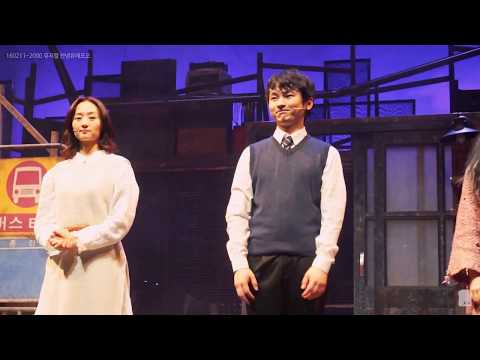 160211 뮤지컬 안녕! 유에프오 커튼콜 강기둥
