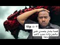 ٨٠٢ قصة بشار يتحدى و يكذب علي بالجن 
