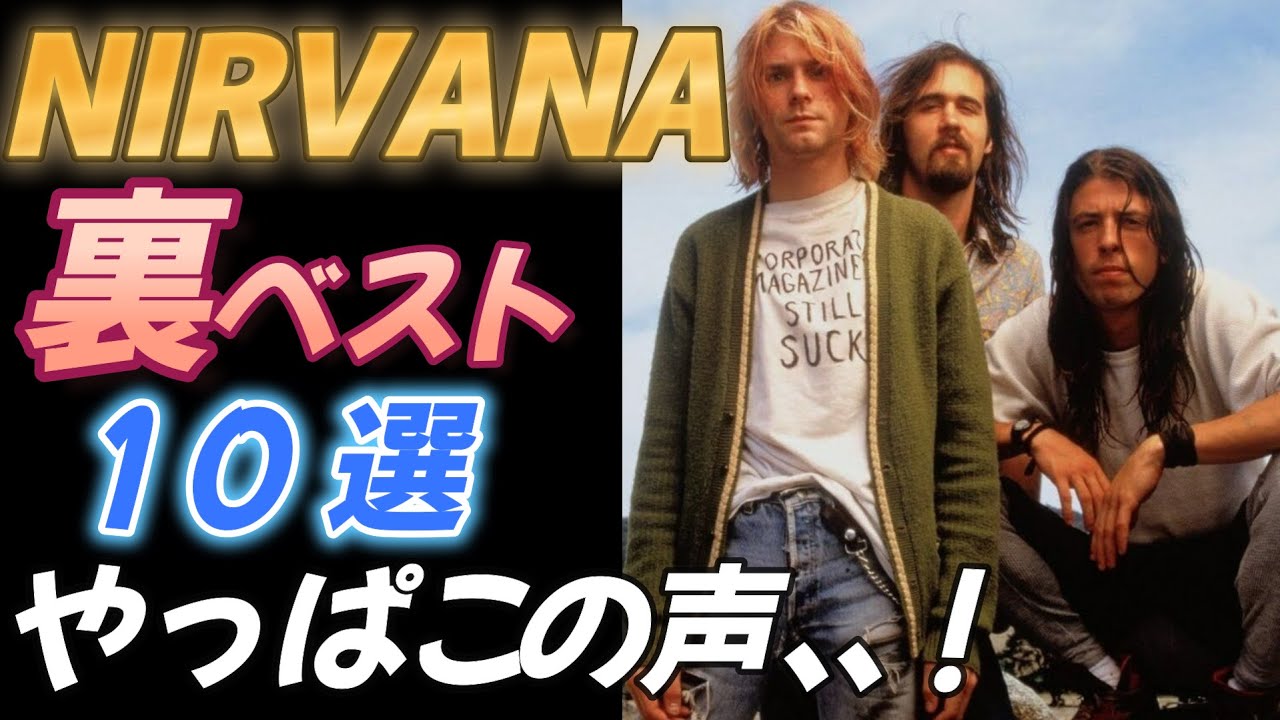 ENG SUB 【NIRVANA】ANOTHER BEST 10 SELECTION SONGS [THIS VOICE