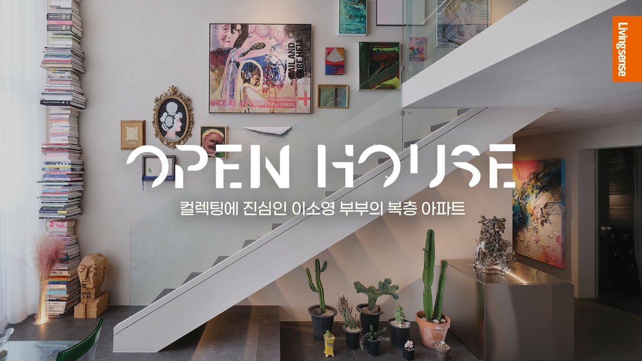 집 안에 작품만 200점?! 컬렉팅에 진심인 부부가 집을 꾸미면 생기는 일🎨| 아파트 인테리어 - YouTube