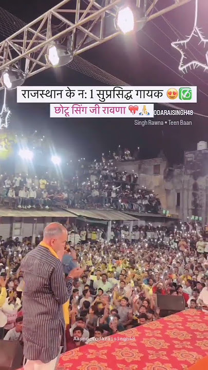 Rajasthan ke suprasiddh gayak kalakar Chhotu Singh Ravana ka superhit bhajan