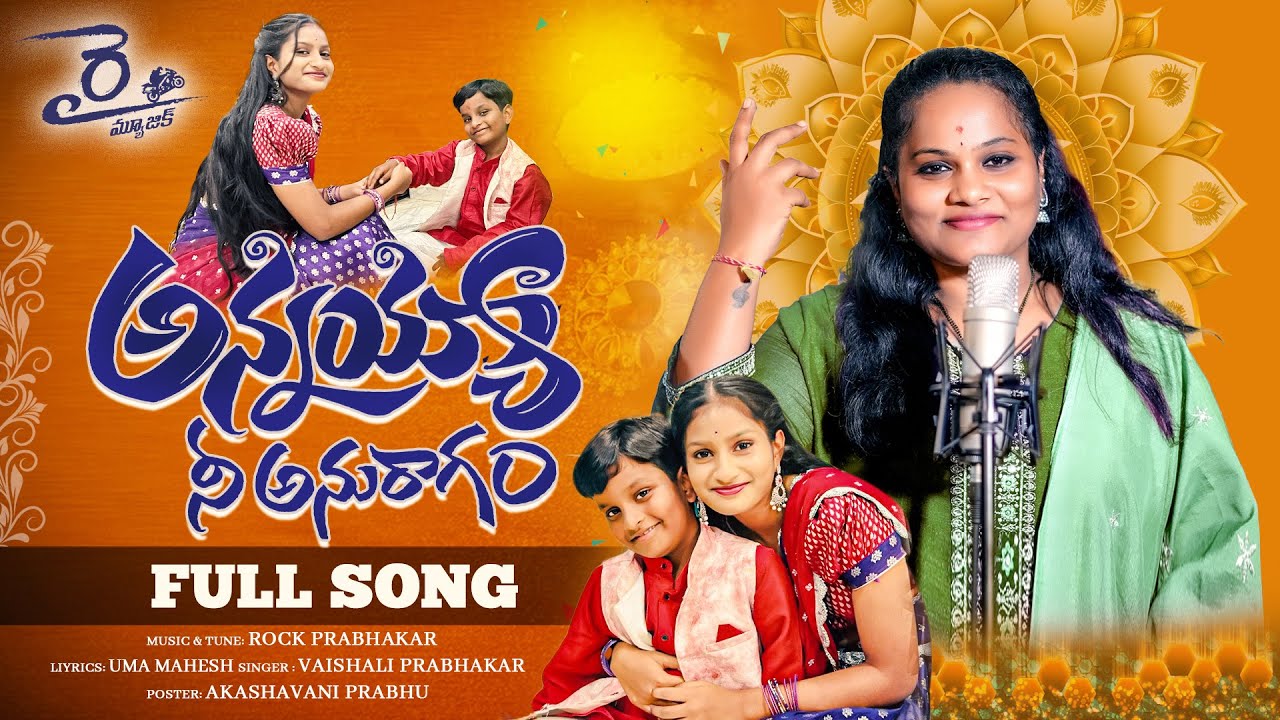 ANNAYYA NEE ANURAGAM FULL SONG || NEW RAKHI SONG 2025 