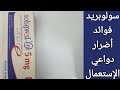 سولوبريد Solupred 5mg 20 Mg فوائد واضرار ودواعي الاستعمال
