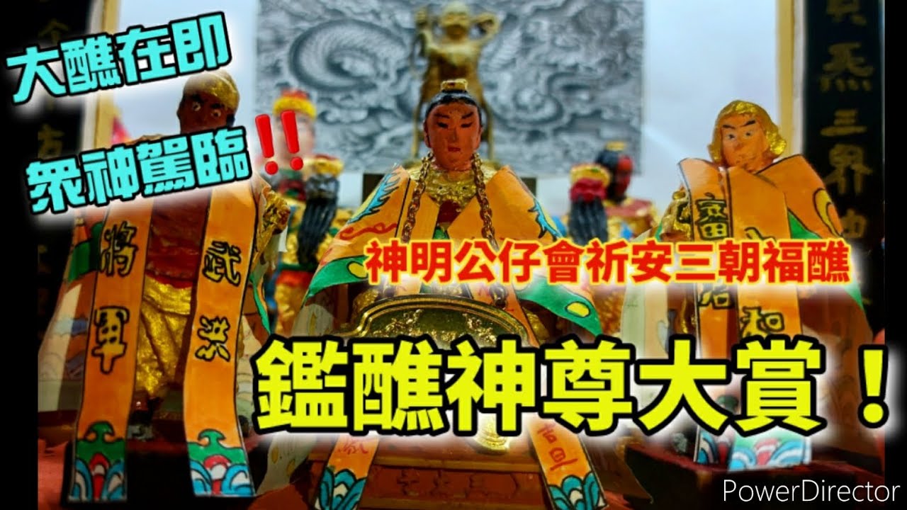 【模型廟會Ep41】大醮倒數20天‼️究竟有哪些神明們來參加呢？？