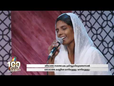 Blessed Worship | Br.Tibin & Powervision Choir | 100 Hour Prayer | Powervision Tv