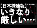 【日本株速報】26/6/10 いきなり厳しいチャートに変わった銘柄や指数 #日本株 #半導体 #topix #fomc