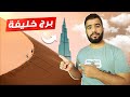 اعلى الكثبان الرملية على وجه الارض سيدهشكم أرتفعها 