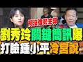 京華城案最新進展