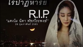 Thai Actress Tangmo RIP 💜😢