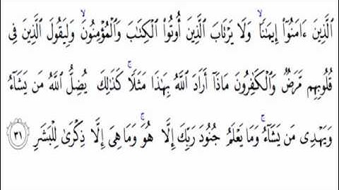 Surat Al-Muddaththir (سورة المدثر - عبد الباسط عبد الصمد)