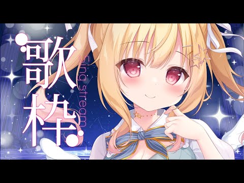 【 #歌枠 / #karaoke  】初見◎ 美少女ゲームソング聴いてって💓【 #琴音リナ / #vsinger 】