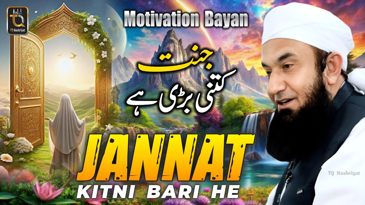 Jannat Kitni Bari He || Heart Touching Bayan || Motivation Bayan Mulana Tariq Jameel