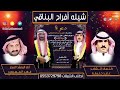 شيلة افراح البناقي كلمات الشاعر عايد خليفة أدء المنشد فهد المسيعيد 