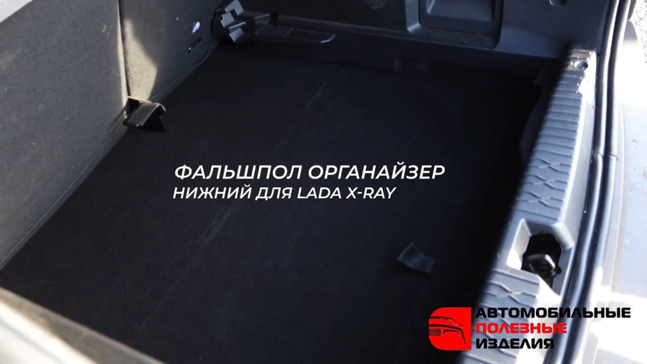 Коврик в багажник лада икс рей кросс с фальшполом