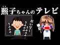 リカちゃんの怖い話『照子ちゃんのテレビ』007都市伝説★ねこキュート