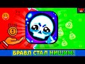 Бравл Старс СТАЛА САМОЙ НИЩЕЙ Игрой Суперселл! Новости Лайна