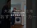 【防音・遮音】大通り沿いでも静かに暮らせるハウスメーカーは? #住宅四天王エース #ハウスメーカー #一条工務店