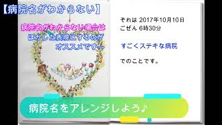 出産祝いに贈るオリジナル絵本「赤ちゃん誕生」を購入前に確認したい病院名の登録について【オーダーメイド絵本のQ&A編３】