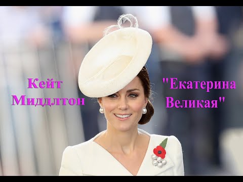 Бейне: Герцогиня Кейт «құпиялылықты» көрсетті