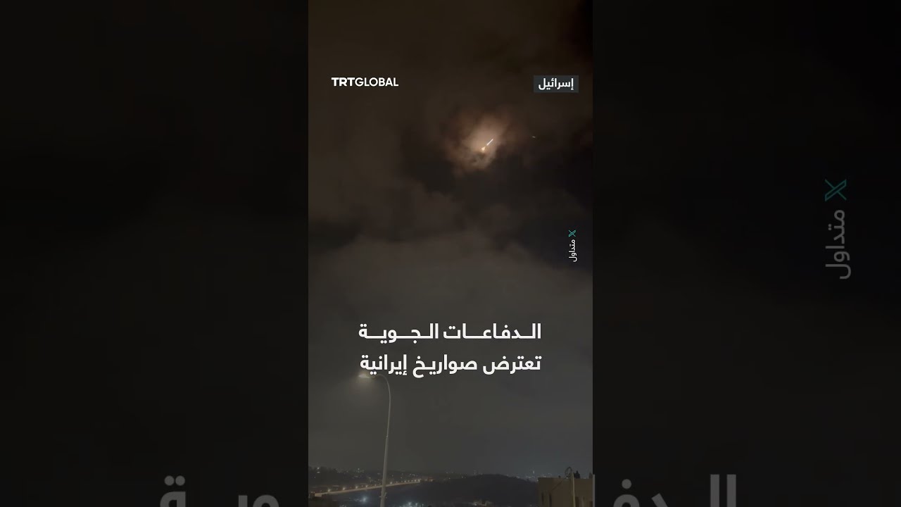محاولة اعتراض الدفاعات الجوية الإسرائيلية لصواريخ إيرانية