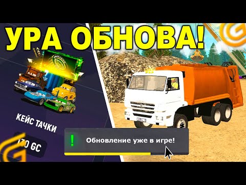 ОБНОВА НА ГРАНД МОБАЙЛ УЖЕ В ИГРЕ! - НОВАЯ РАБОТА, НОВЫЕ КЕЙСЫ И ПОСЕЛОК в GRAND MOBILE ОБНОВЛЕНИЕ