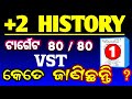 history mcq | vst 1 | chse odisha plus two second year history mcq | class 12 history mcq vst 1