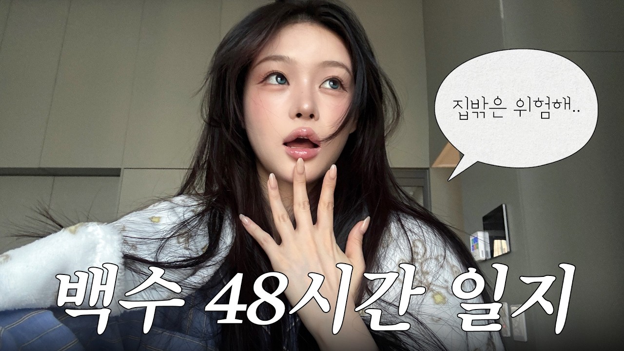 집에서 더 바쁜 외향형 집순이의 48시간 | 렌즈추천,봄옷하울🛍️생로랑맛 자라 자켓,다이어트 간식,이사준비