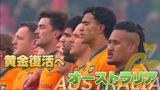 【ラグビー代表チーム紹介】オーストラリア│ネーションズチャンピオンシップ2026【WOWOW】