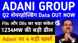 ADANI POWER LATEST NEWS| ADANI POWER NEWS TODAY| ADANI GROUP NEWS| GAUTAM ADANI