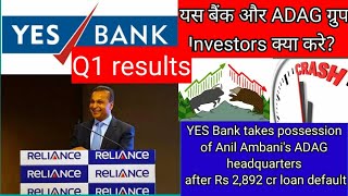 yes bank latest news/yes bank results/anil ambani/ADAG GROUP companies news