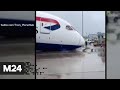 В Хитроу у прибывшего из Москвы Boeing 787 подломилась стойка шасси - Москва 24